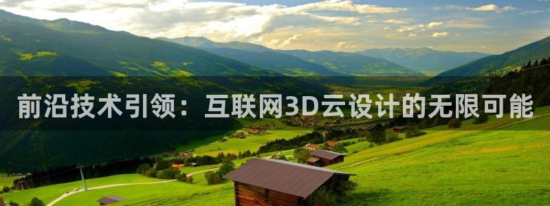 九游会真人游戏：前沿技术引领：
