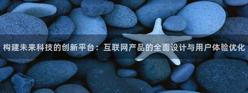 九游会毕：构建未来科技的创新平
