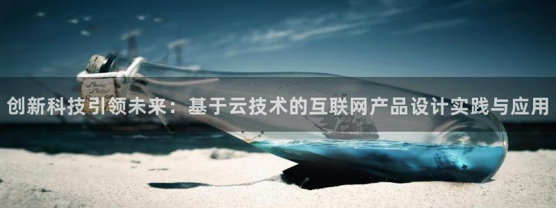 九游会无法登录账号吗：创新科技