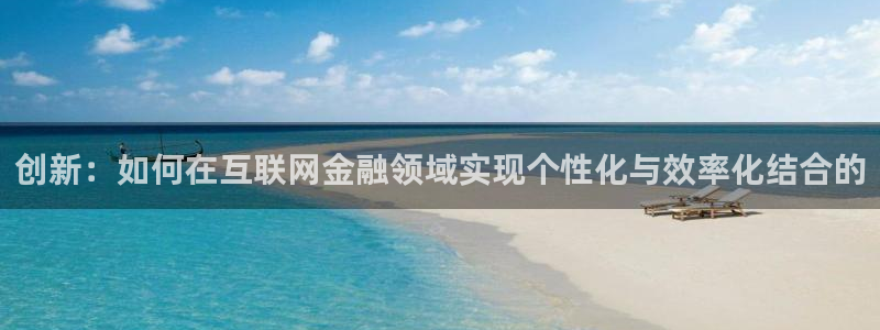九游会微博：创新：如何在互联网